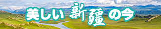 啊啊啊艹我逼逼新疆banner-w330n60.jpg